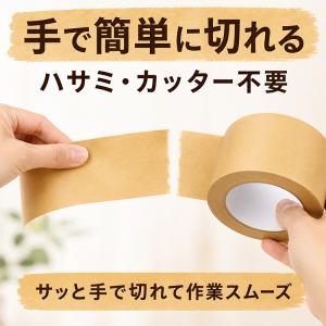 クラフトテープ 50mm×50m 18巻 ガム...の詳細画像4