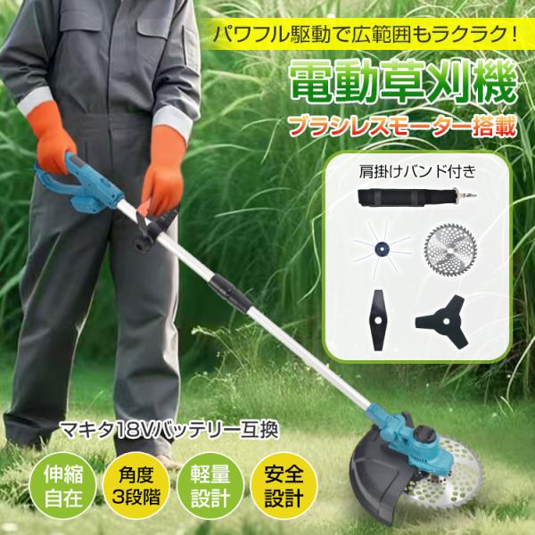 草刈り機 充電式 草刈機 電動草刈機 電動 芝刈り機 18v 刈払機 草むしり 草刈り コードレス ...