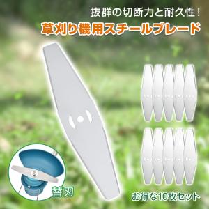 草刈り機 草刈機 スチールブレード 草取り 刈り払い機 替え刃 草刈り機の刃 刃 刈払機 草刈り刃 軽量 10枚 セット 刃数 交換 スチール 一般雑草 金属刃 5.4mm