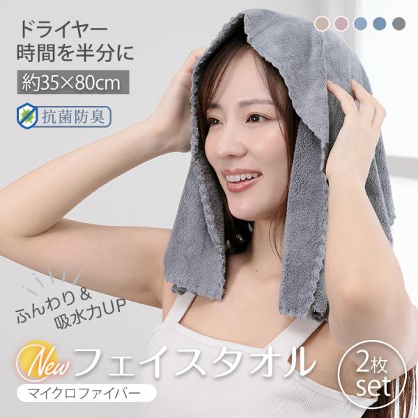 タオル 福袋 2枚 フェイスタオル 吸水 速乾 乾きやすい 時短 ふわふわ 柔らかい 厚手 軽い 美...