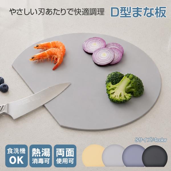 まな板 カッティングボード まないた エラストマー ゴム 丸型 丸いまな板 かまぼこ型まな板 かまぼ...
