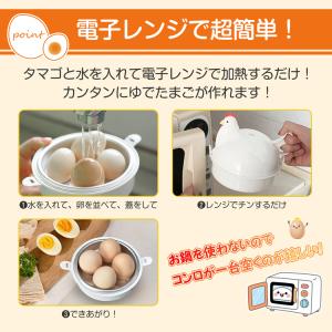 ゆで卵メーカー 電子レンジ専用調理器 レンジ用...の詳細画像3