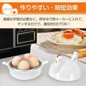 ゆで卵メーカー 電子レンジ専用調理器 レンジ用...の詳細画像4