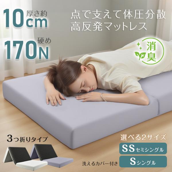 マットレス 三つ折り 高反発マットレス ごろ寝マット 折りたたみマットレス 高反発 三つ折りマットレ...