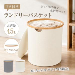 ランドリーバスケット スリム 折りたたみ ふた付...の商品画像