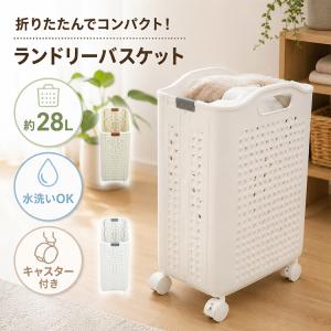 ランドリーバスケット スリム 大容量 洗濯カゴ 折りたたみ ランドリーワゴン キャスター 脱衣かご ワゴン 洗濯 洗濯かご ランドリー 洗濯物かご ランドリーカゴ