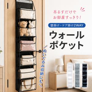 ウォールポケット ぬいぐるみ収納 透明 ぬいぐるみ クリア 壁掛け収納 6段 収納 小物 壁掛け ドア ドア掛け 吊り下げ収納 吊り下げ ポケット 壁 大容量 おもちゃ