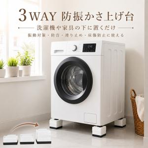 洗濯機 かさ上げ 洗濯機台 かさ上げ台 家具 ...の詳細画像1