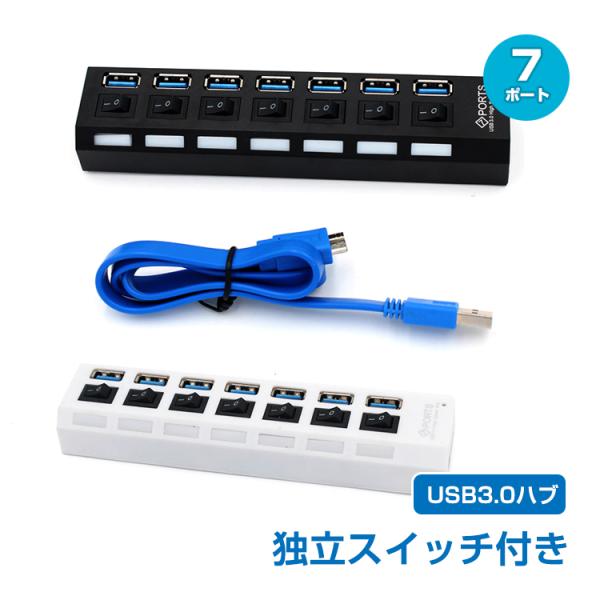 7ポートUSB3.0 ハブ スイッチ付 高速 USB ケーブル 充電器 変換 パソコン 省エネ オン...