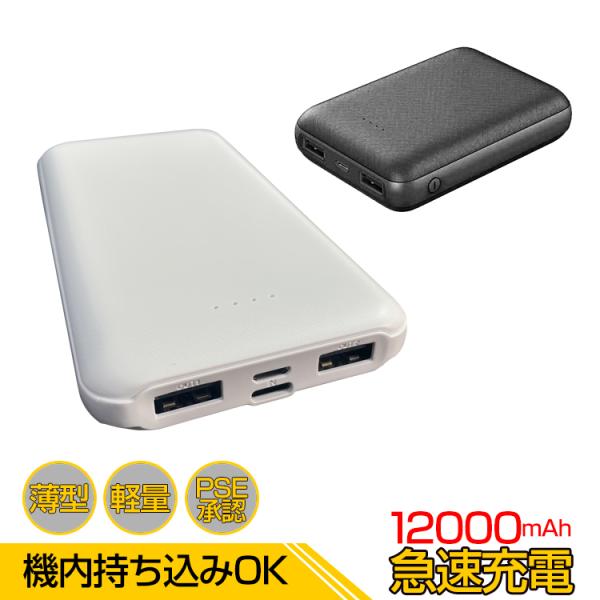 モバイルバッテリー 軽量 12000mah 大容量 iphone 小型 ポータブル電源 携帯充電器 ...