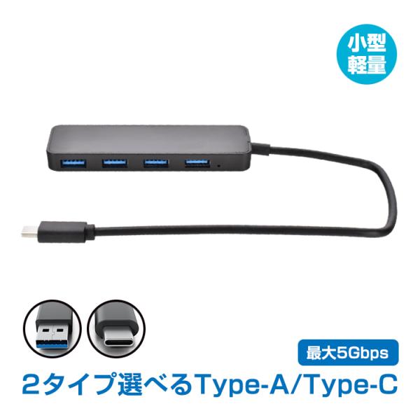 USBハブ 3.0 2.0 usbポート 4ポート 軽量 USB拡張 接続コネクタ Type-A T...