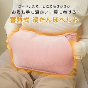湯たんぽ 腹巻き ベルト 蓄熱式湯たんぽ 電気...の詳細画像1