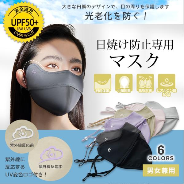 マスク 日焼け防止専用マスク 接触冷感 冷感 UVカット 洗える 3D立体 完全遮光 日焼け防止 保...