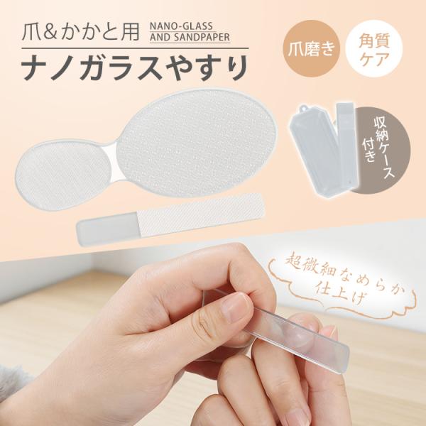 爪やすり 足 ガラス爪磨き 爪磨き ガラス 爪ヤスリ かかと 角質ケア かかとケア かかとやすり 角...