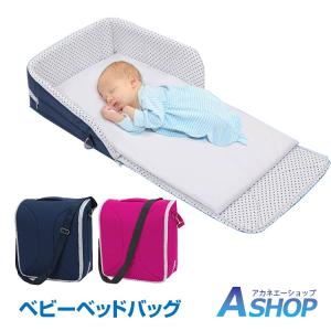 ベビーバッグ 赤ちゃん  ベッド 折りたたみ 育児 お出かけ コンパクト 収納 撥水 ny058