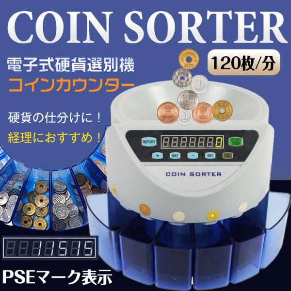 マネーカウンター コインカウンター 現金 計数機 硬貨計数機 硬貨選別機 硬貨 カウンター acアダ...