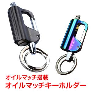 オイルマッチ キーホルダー キーリング カラビナ