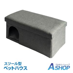 ペットハウス スツール 収納ボックス 折りたたみ式 イス 椅子 収納チェア ペット用 犬 猫 ny108