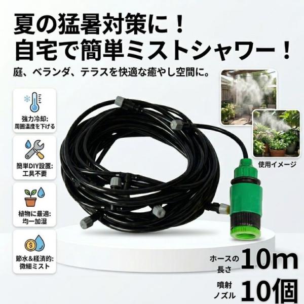 ミストシャワー 屋外用 スプリンクラー ミスト 屋外 散水機 屋根 学校屋外ミストシャワー 散水ノズ...