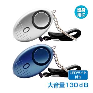 防犯グッズ 護身用 アラーム ベル ブザー LED 子ども ランドセル 女性 小学生 防災 デシベル 130dB 大音量 防犯ブザー 通学 非常時用 夜道 防犯ベル 熊よけ｜アカネA SHOP