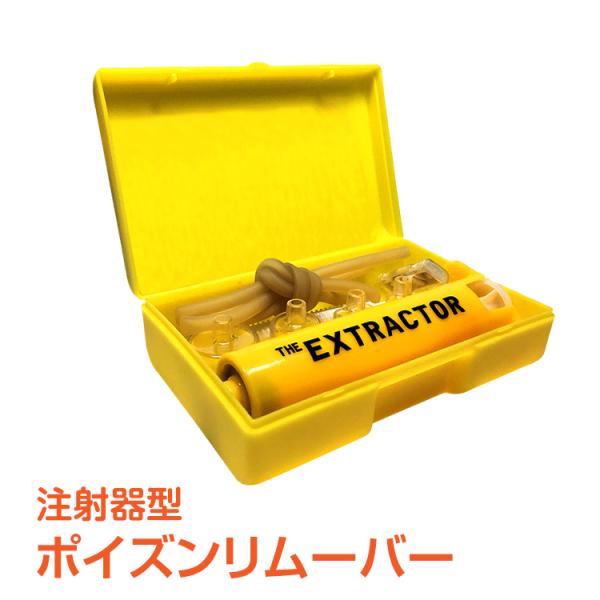 ポイズン リムーバー 虫 刺され 応急処置 毒 針 吸引ハチ ムカデ 蛇 蚊 蜂 ヘビ 害虫 症状緩...