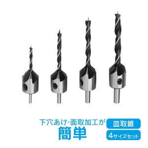 皿取錐ドリル 木工用 皿錐 4本セット 皿穴 直径3mm 4mm