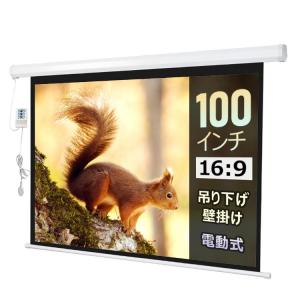 プロジェクタースクリーン 吊り下げ 100インチ 電動