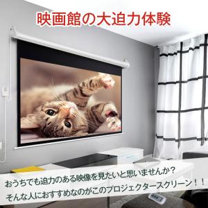 プロジェクタースクリーン 吊り下げ 電動 10...の詳細画像1
