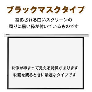 プロジェクタースクリーン 吊り下げ 電動 10...の詳細画像4