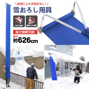 雪かき 道具 ロングアール 雪下ろし棒 雪下ろし 雪落とし ロング 屋根 除雪 雪かき棒 雪かき機 雪 対策 高所 カーポート 倉庫 家庭 雪庇 大雪 作業 清掃 ny217