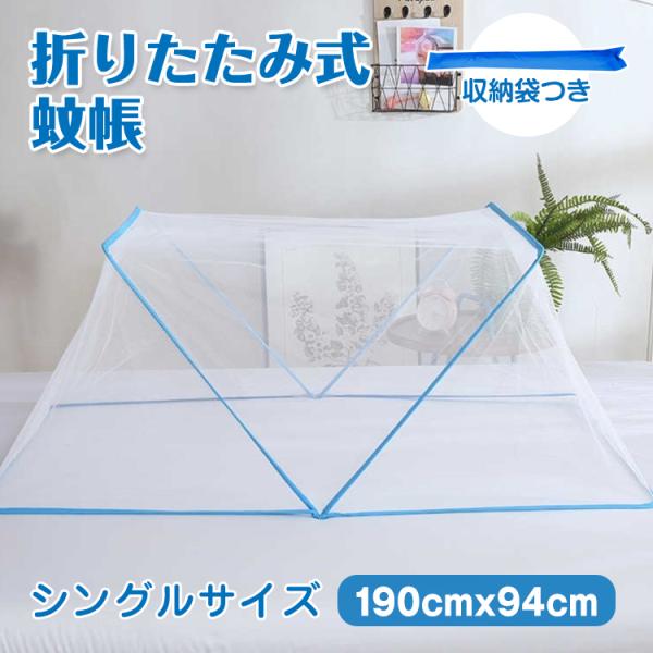 蚊帳 蚊帳テント 一人用 大型 シングル 屋外 かや 蚊帳シングル 屋外用蚊帳 モスキートネット屋外...