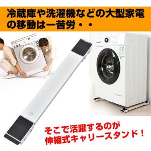 台車 洗濯機 平台車 洗濯機台 かさ上げ台 台...の詳細画像1