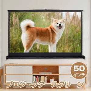 プロジェクタースクリーン 50インチ 軽量 自立式