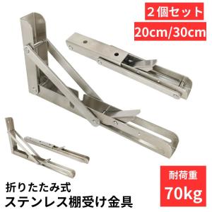 棚受け金具 30cm 折りたたみ おしゃれ l字...の商品画像