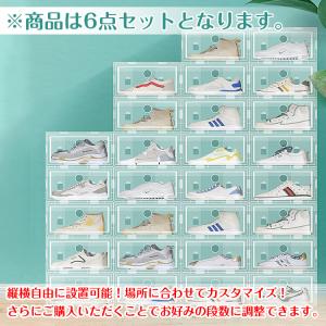 シューズボックス 6個セット シューズケース ...の詳細画像3