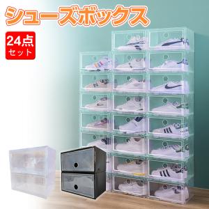【在庫処分】透明18点セット　シューズ　ボックス   ラック  収納　BOX 在庫処分】透明18点セット シューズ ボックス ラック 収納 BOX
