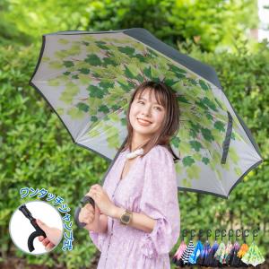 傘 逆さ傘 ワンタッチ 自動開き プレゼント 日傘