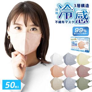 AKANE マスク クールマスク 50枚 3D立体 冷感 接触冷感 ひんやり 立体冷感マスク 涼感 血色マスク 99%カット 立体マスク 快適 感染防止 ウイルス 対策