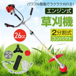 草刈機 刈払機 刃 エンジン 26cc 芝刈り機 2サイクル 2分割式 チップソー ナイロンコードカッター 伐採 芝 草刈り 刈払 芝刈機 剪定 除草 造園 家庭用 送料無料｜アカネA SHOP