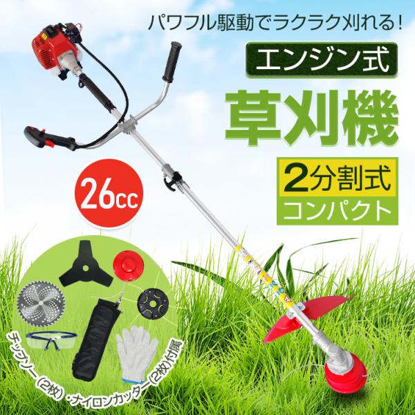 草刈り機 草刈機 エンジン 刈払機 芝刈り機 チップソー2枚 2サイクル 2分割式 ナイロンコードカ...