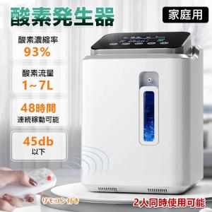 酸素 発生器 家庭用 酸素吸入器 93% 7L 酸素濃縮器 24時間連続稼働 静音 流量調整 タイマー 高濃度 霧化 リモコン付き 携帯 便利 感染症 疲労 回復 ペット可