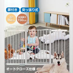 ベビーゲート ベビーフェンス ベビーガード ゲート 柵 赤ちゃんガード ペット 突っ張り 転落防止 ドア付き 拡張フレーム 最大150cm 猫 犬 伸縮 階段 室内扉