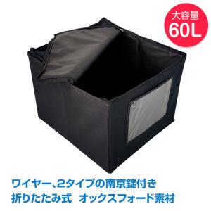 折りたたみ 宅配 ボックス 大容量 大型 60L 60リットル 戸建 屋外 後付け 置き型 置き配 盗難防止 鍵 ワイヤー 便利グッズ 南京錠 宅配BOX ny456