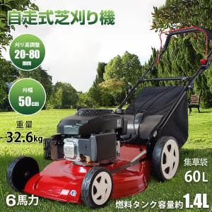 芝刈り機 エンジン 自走式 6馬力 刈幅500mm 刈高調整可能 時短 集草袋 公園 グラウンド 家庭用 芝生 庭 ガーデニング お手入れ 草刈り 雑草 除草