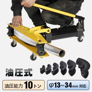 パイプベンダー 油圧 手動 油圧式 34mm 10t アダプター チューブ パイプベンダー 油圧 手動 油圧式 34mm 10t アダプター チューブ