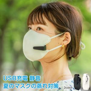 ファンマスク 送風 USB 充電 軽量 ファン マスク 扇風機 蒸れない ファンマスク 曇り防止 涼しい 涼感 冷感 クーラー 蒸れ 解消 暑さ対策 快適 熱中症 ny512
