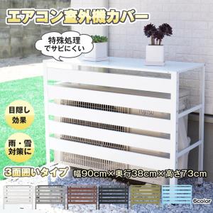 室外機カバー エアコン室外機カバー 日よけ エアコンカバー エアコン 室外機 エアコン室外機 省エネ保護カバー カバー 雪よけ 収納 ラック 多肉棚 ガーデニング