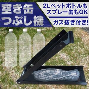 空き缶つぶし機 クラッシャー コンパクト 省スペース ゴミ 圧縮 リサイクル アルミ缶 スチール ペットボトル スプレー缶 ガス抜き ny627｜akaneashop