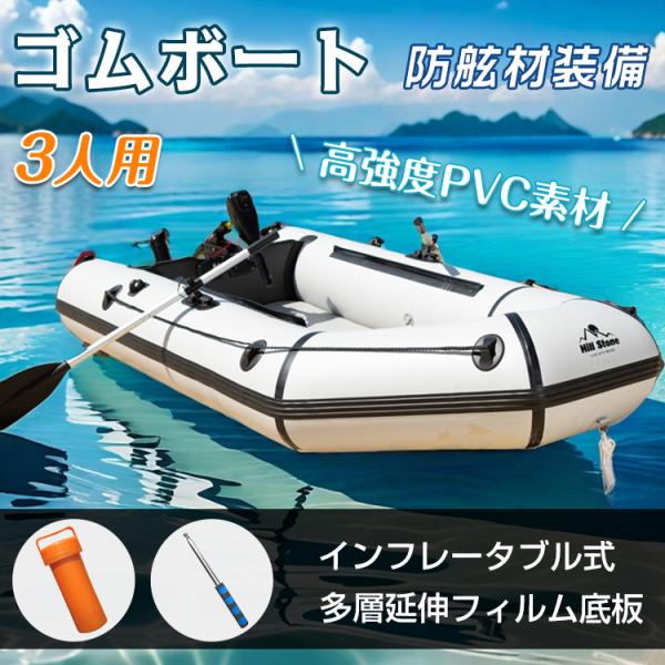 ゴムボート ボート 大型 3人乗り バス釣り プレジャー 船 ゴム製ボート PVC素材 フィッシング...