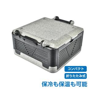 保温箱 クーラーボックス 折りたたみ式 保冷 保温ボックス 保温 容器 軽い アウトドア キャンプ 用品 収納 非常用 コンパクト 車 自宅 デイキャンプ お花見｜アカネA SHOP